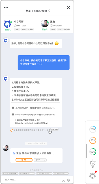 小G网管智能客户端